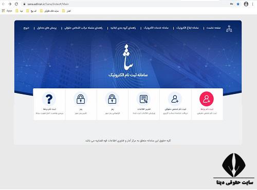 نحوه تغییر رمز ثنا